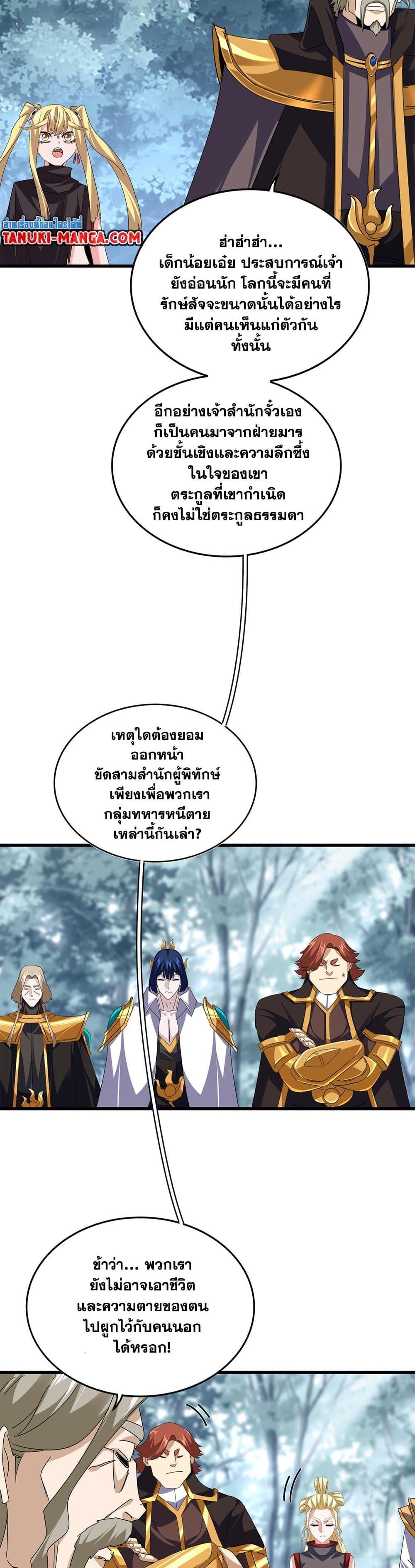 Magic Emperor Chap 810 - Next Chap 811