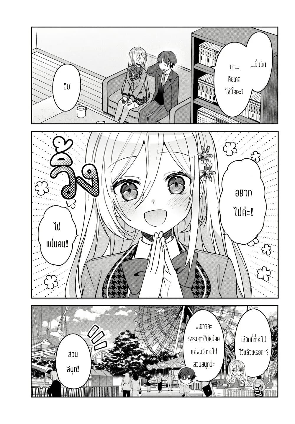 Takou no Koori Hime wo Tasuketara, Otomodachi kara Hajimeru Koto ni Narimashita Chap 13.2 - Next Chap 14.2