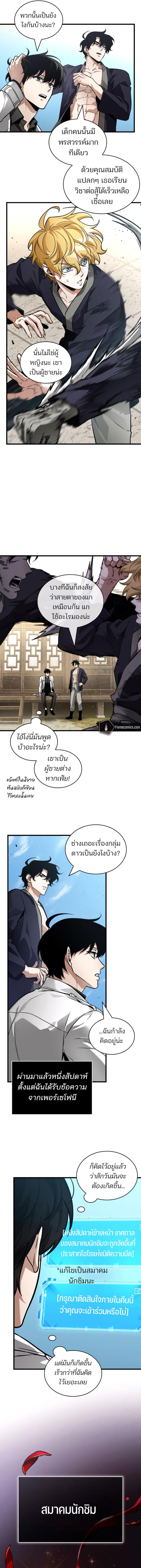 Omniscient Reader อ่านชะตาวันสิ้นโลก Chap 269 - Next Chap 270
