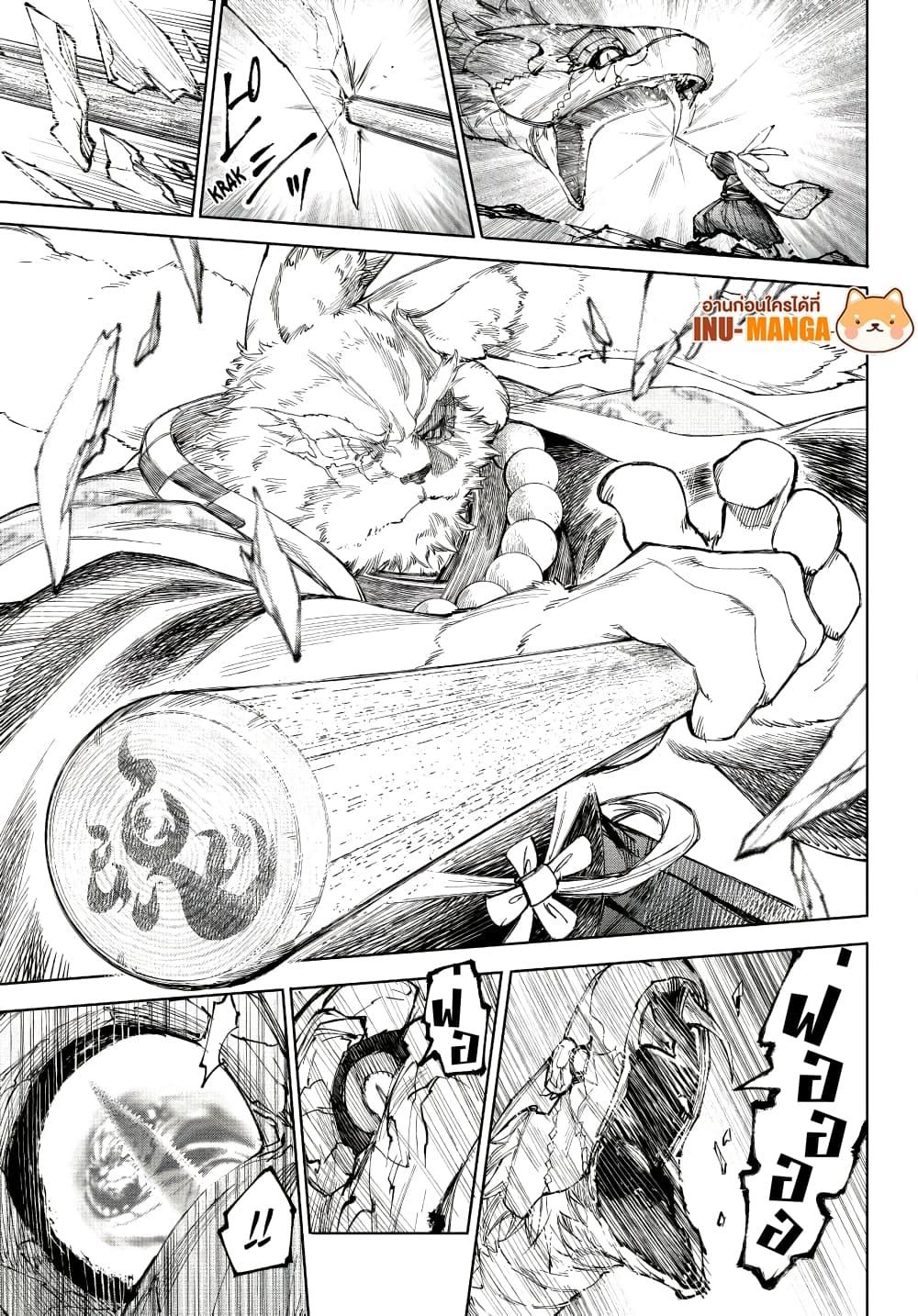 Shangri-La Frontier Chap 249 - Next Chap 250