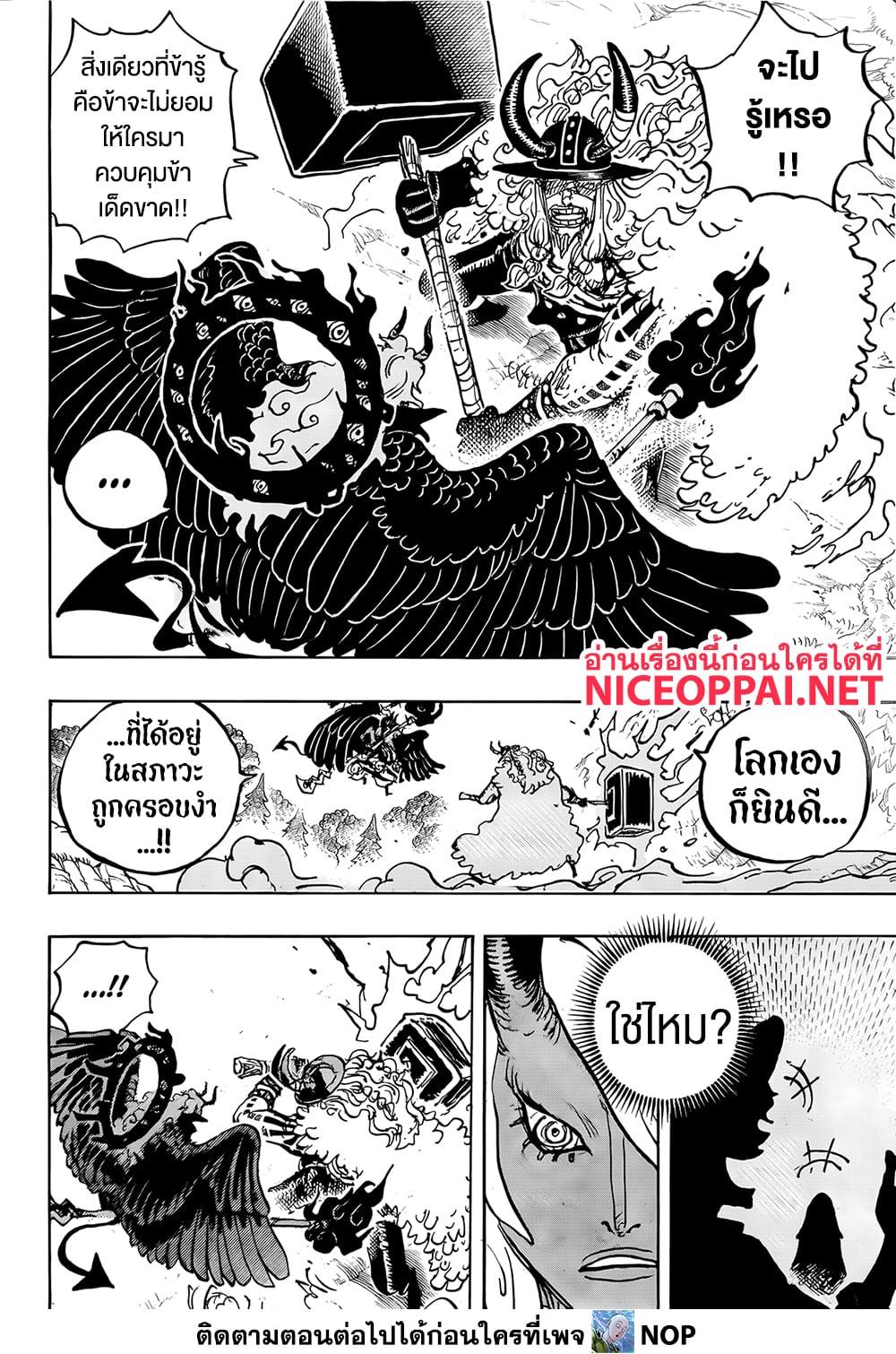 วันพีซ Chap 1181 - Next Chap 1182