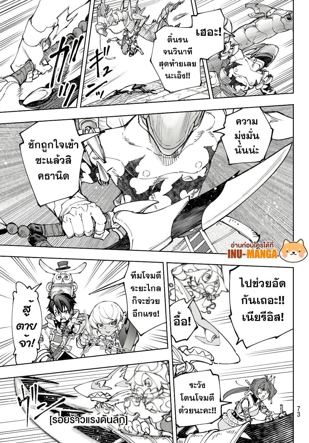 Shangri-La Frontier Chap 205 - Next Chap 206