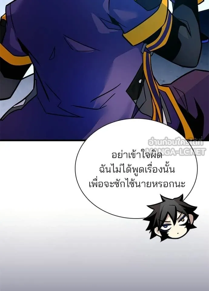 Villain To Kill Chap 220 - Next Chap 221
