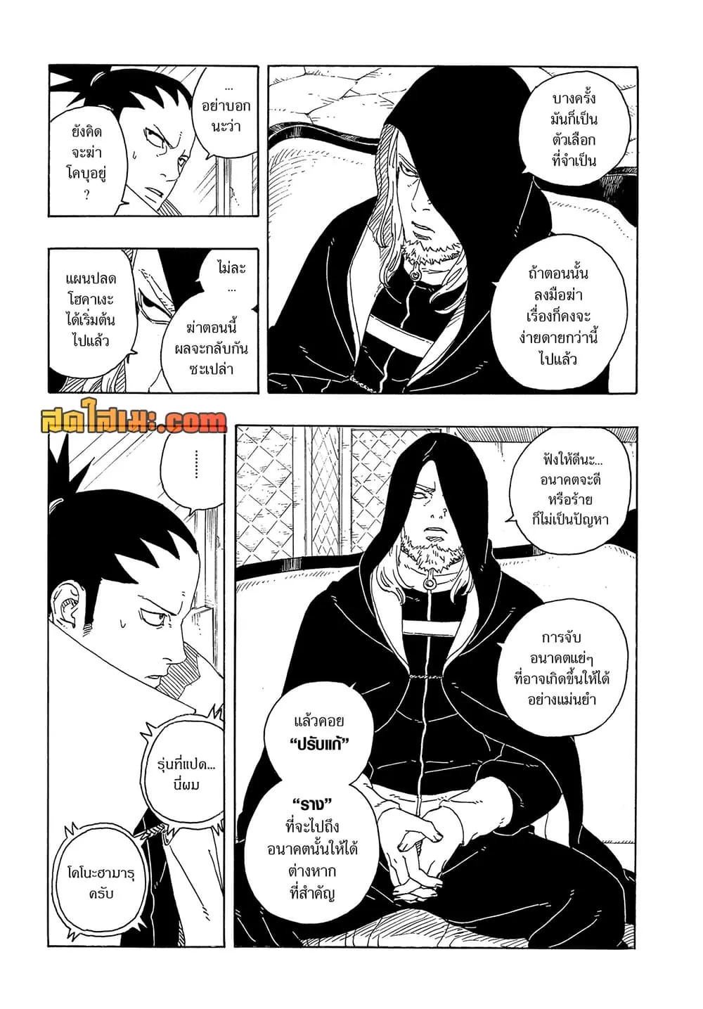 BORUTO - TWO BLUE VORTEX - Chap 38 - Next Chap 39