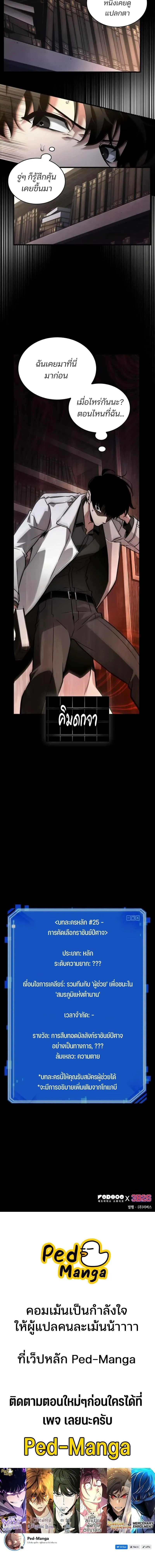 Omniscient Reader อ่านชะตาวันสิ้นโลก Chap 302 - Next Chap 303