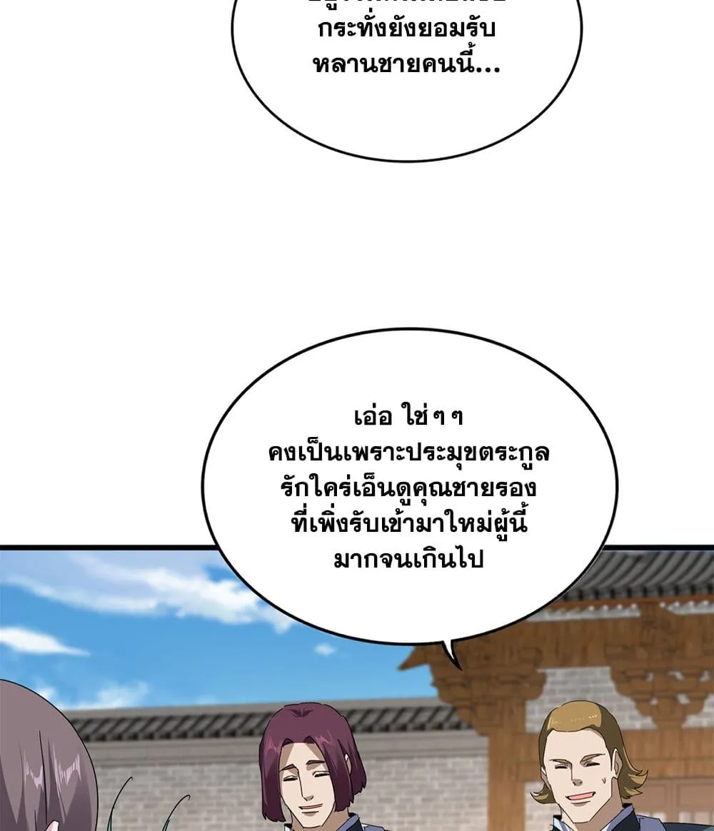 Magic Emperor Chap 891 - Next Chap 892