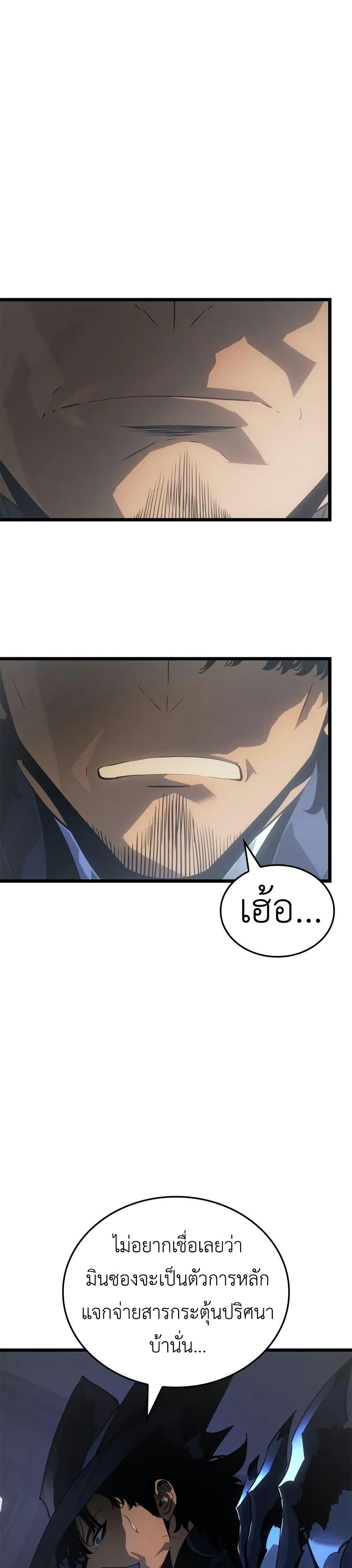 Solo Leveling : Ragnarok Chap 37 - Next Chap 38