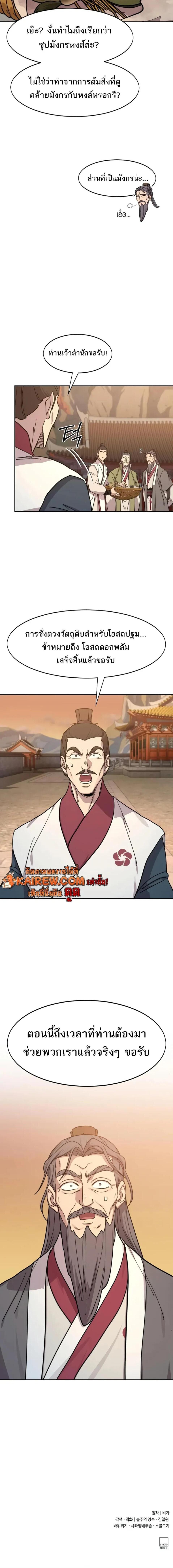 Return of the Mount Hua Sect Chap 173 - Next Chap 174