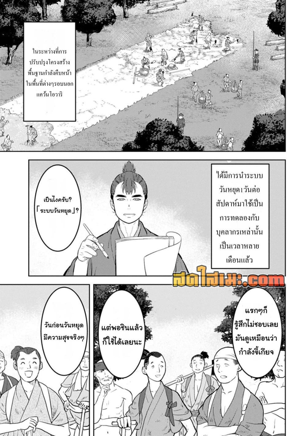 Sengoku Komachi Kuroutan: Noukou Giga Chap 94 - Next Chap 95
