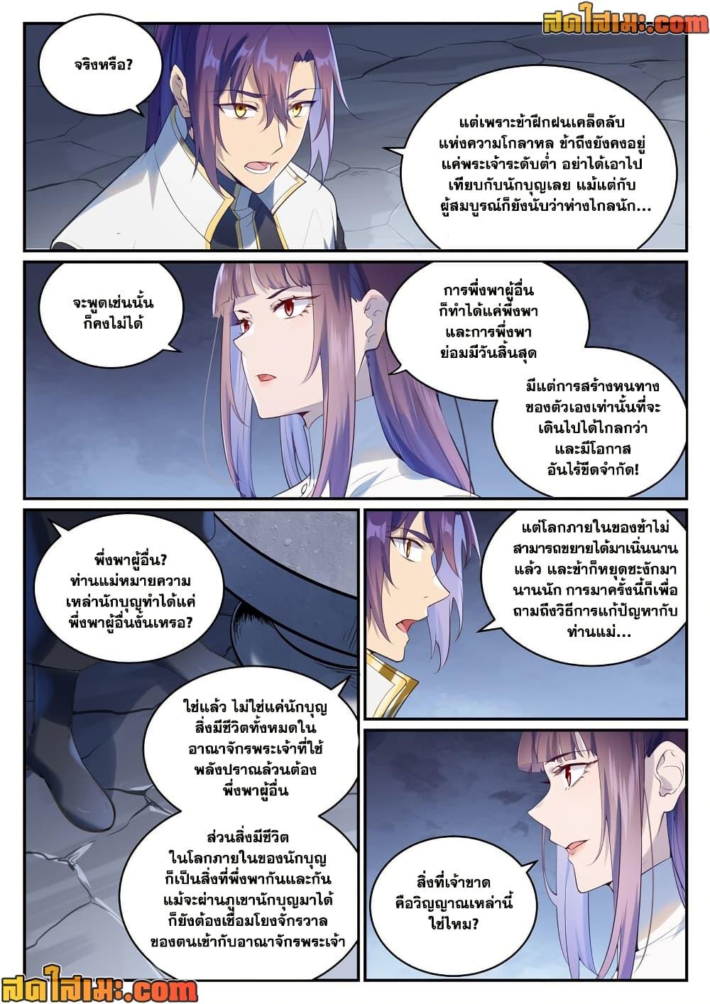 Bailian Chengshen Chap 971 - Next Chap 972