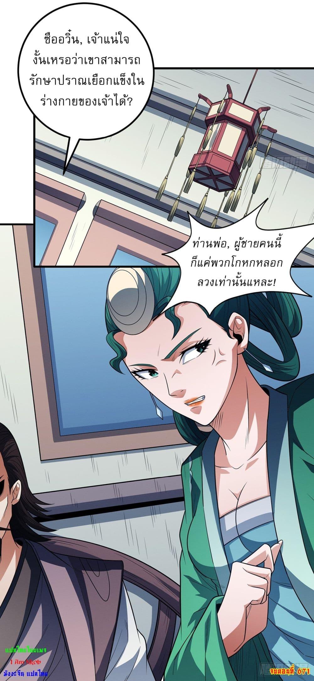 God of Martial Arts Chap 671 - Next Chap 672