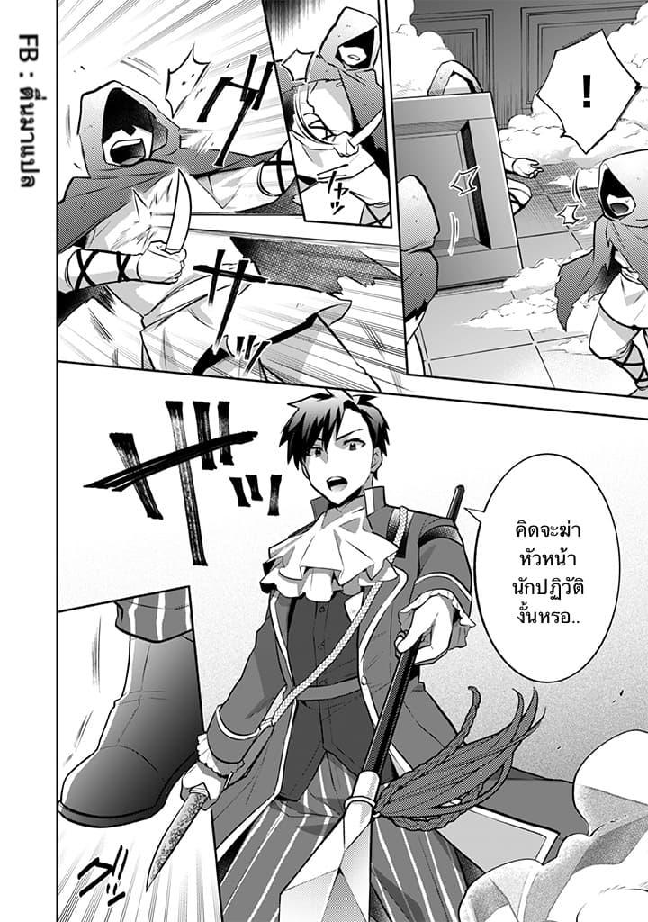 Jimi na Kensei wa Sore Demo Saikyou desu Chap 31 - Next Chap 32
