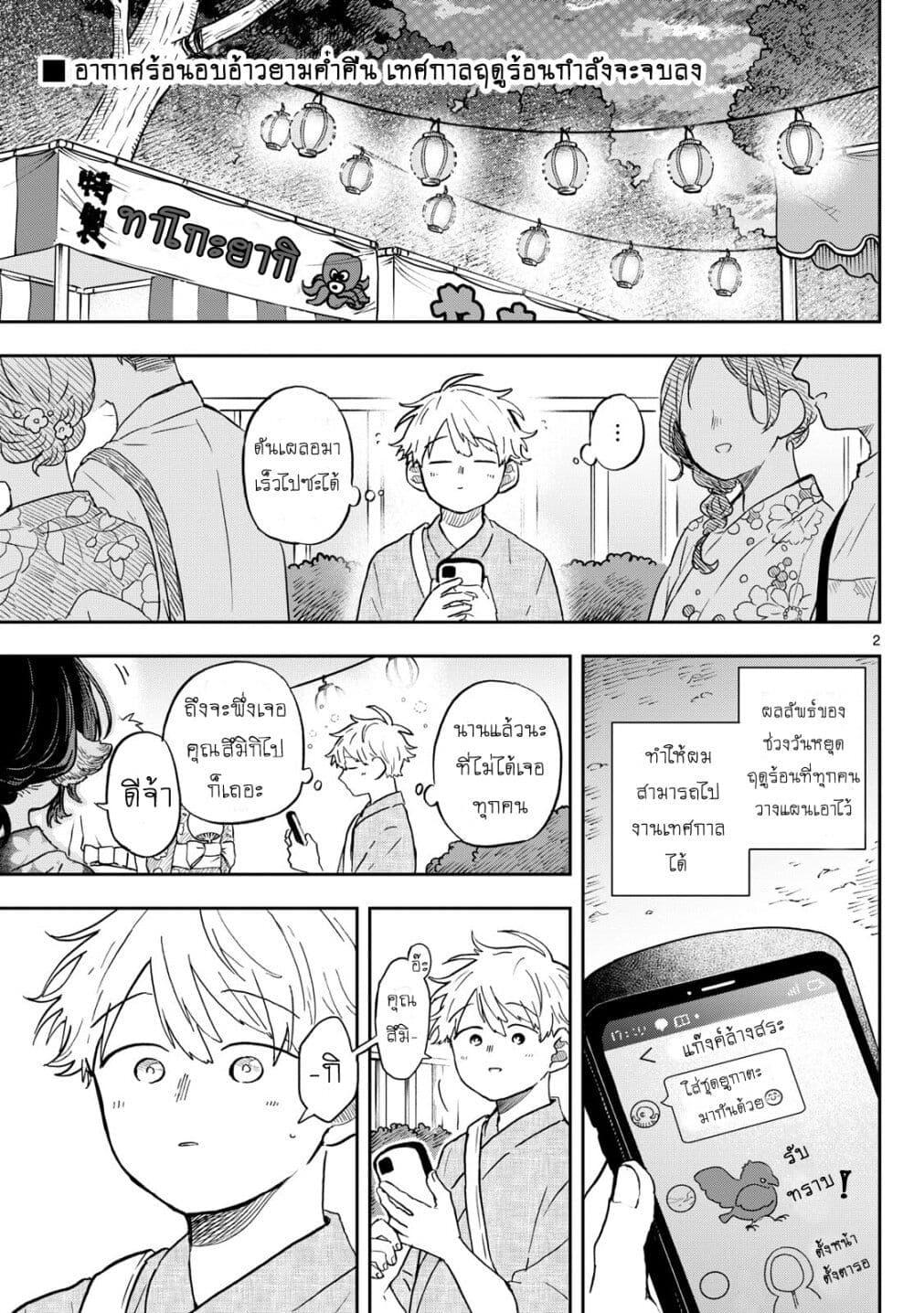 Ogami Tsumiki to Kinichijou. Chap 24 - Next Chap 25
