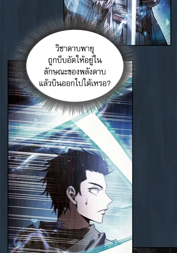 Academy’s Genius Swordmaster – นักดาบอัจฉริยะจากอะคาเดมี Chap 105 - Next Chap 106