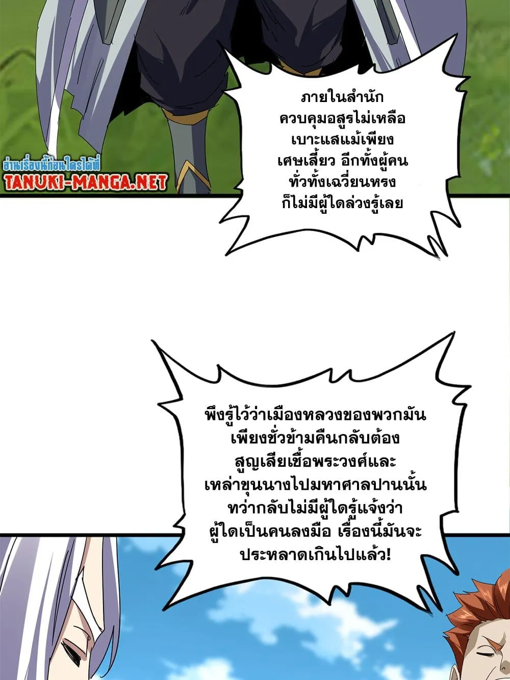 Magic Emperor Chap 870 - Next Chap 871