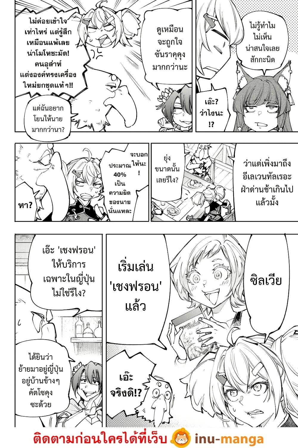 Shangri-La Frontier Chap 222 - Next Chap 223