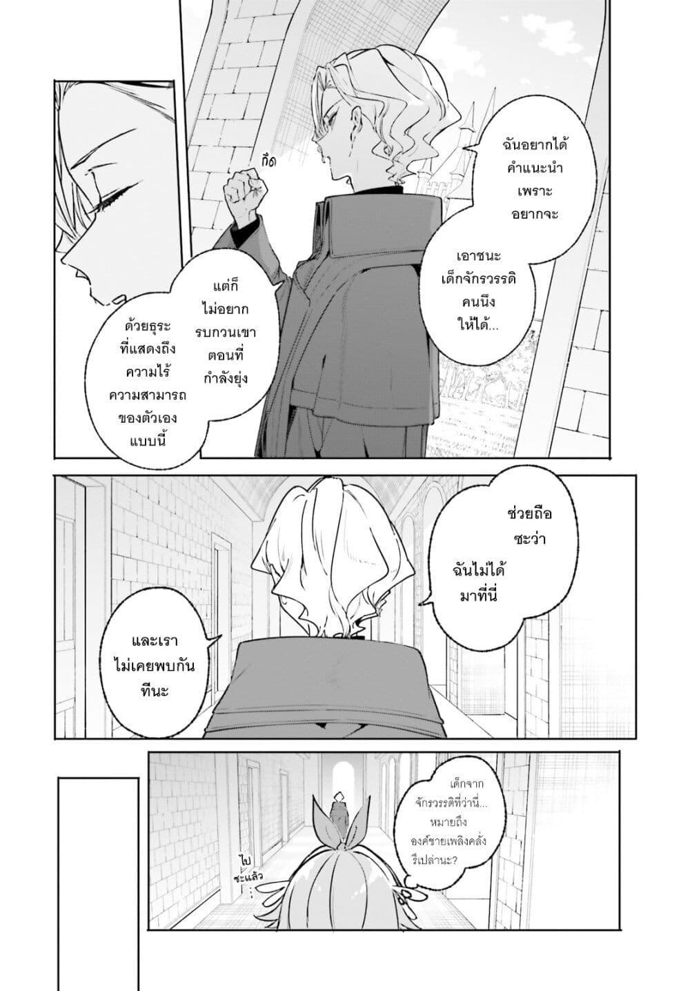Majutsushi Kunon wa Miete Iru Chap 45 - Next Chap 46