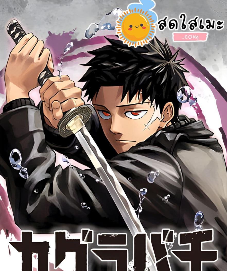 Kagurabachi Chap 91 - Next Chap 92