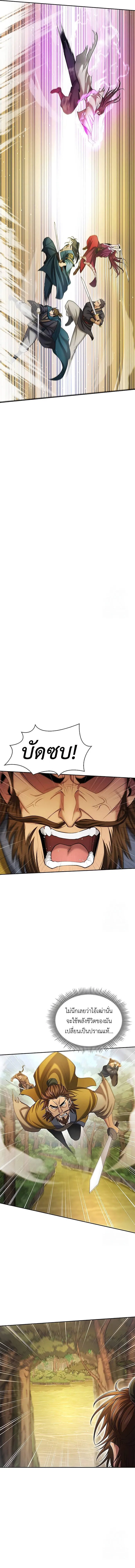 Regression of the Yong Clan Heir Chap 8 - Next Chap 9