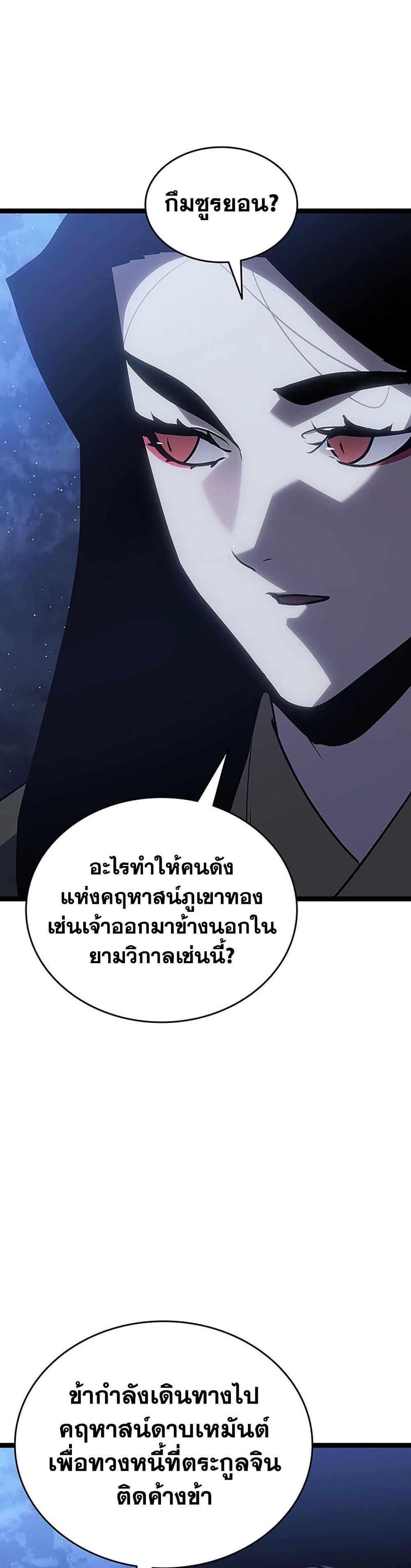 Reaper of the Drifting Moon Chap 131 - Next Chap 132