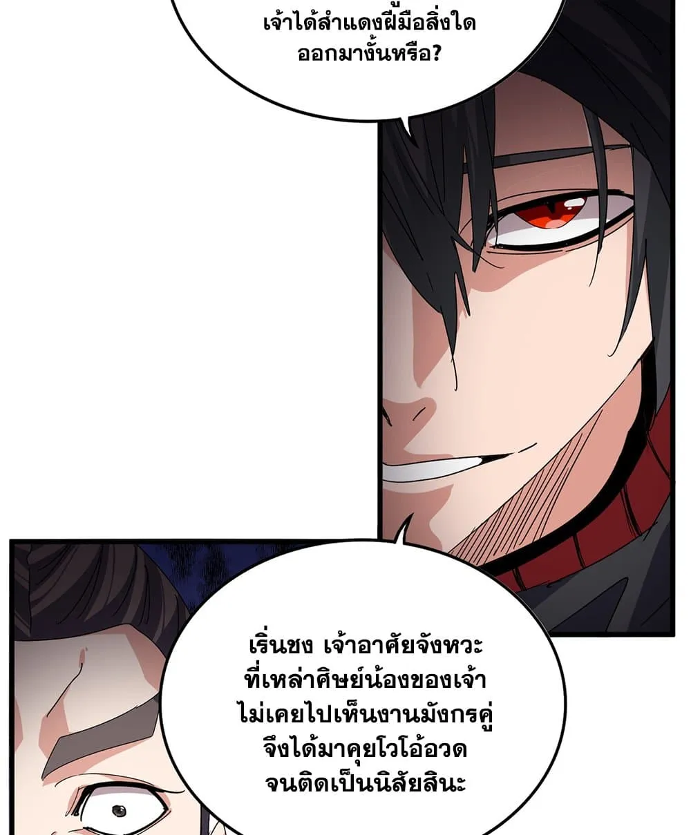 Magic Emperor Chap 862 - Next Chap 863