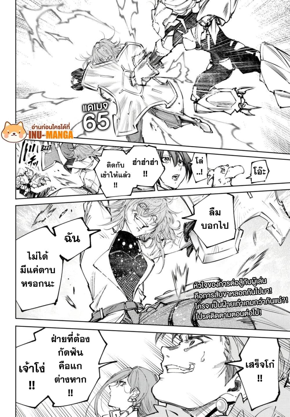 Shangri-La Frontier Chap 254 - Next Chap 255