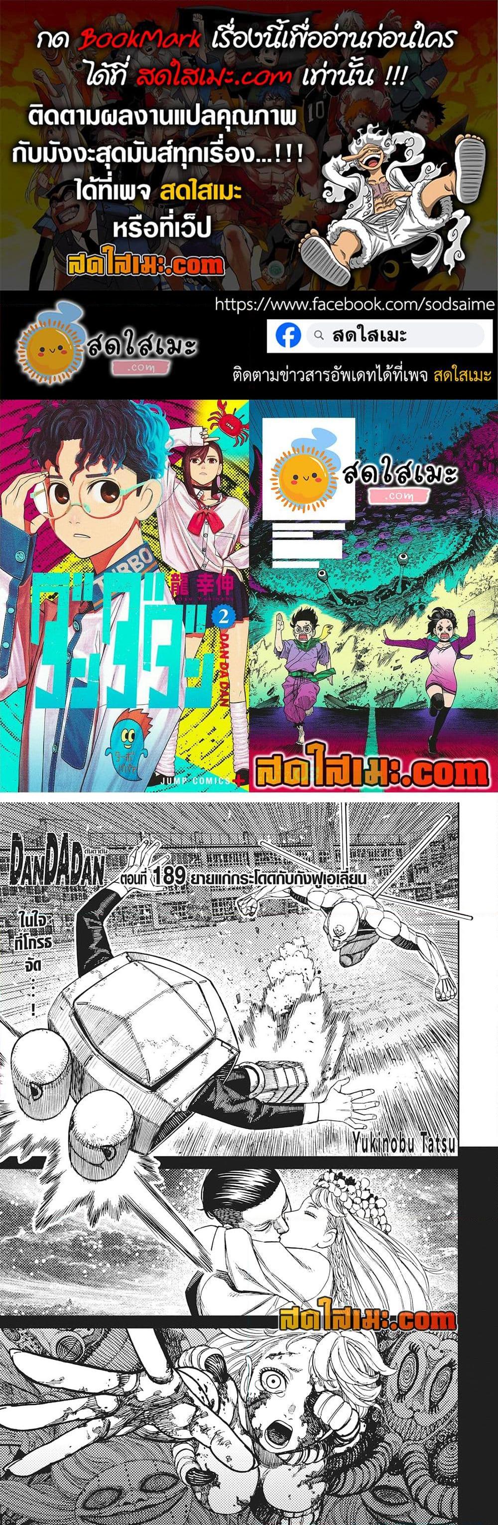 DANDADAN Chap 189 - Next Chap 190