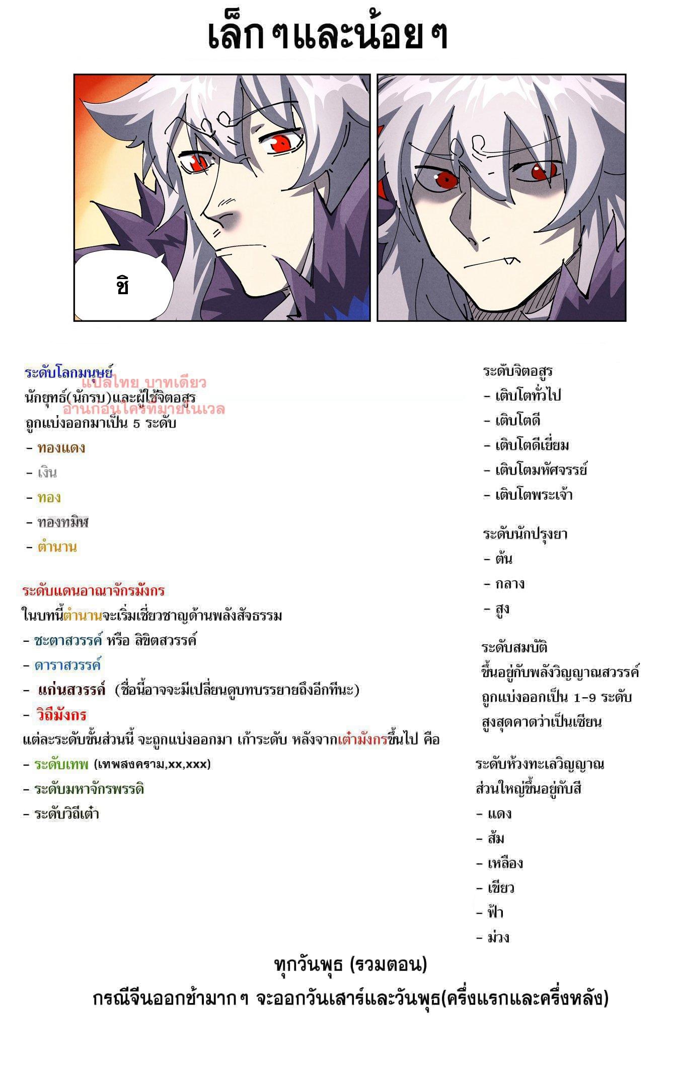 Tales of Demons and Gods Chap 483.2 - Next Chap 484.2