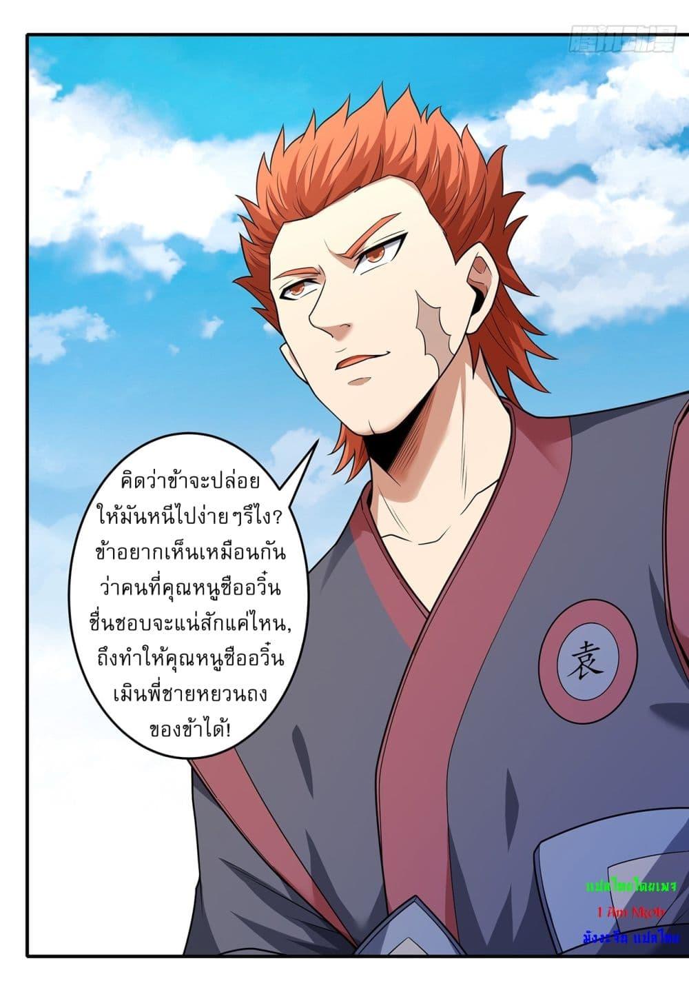 God of Martial Arts Chap 677 - Next Chap 678