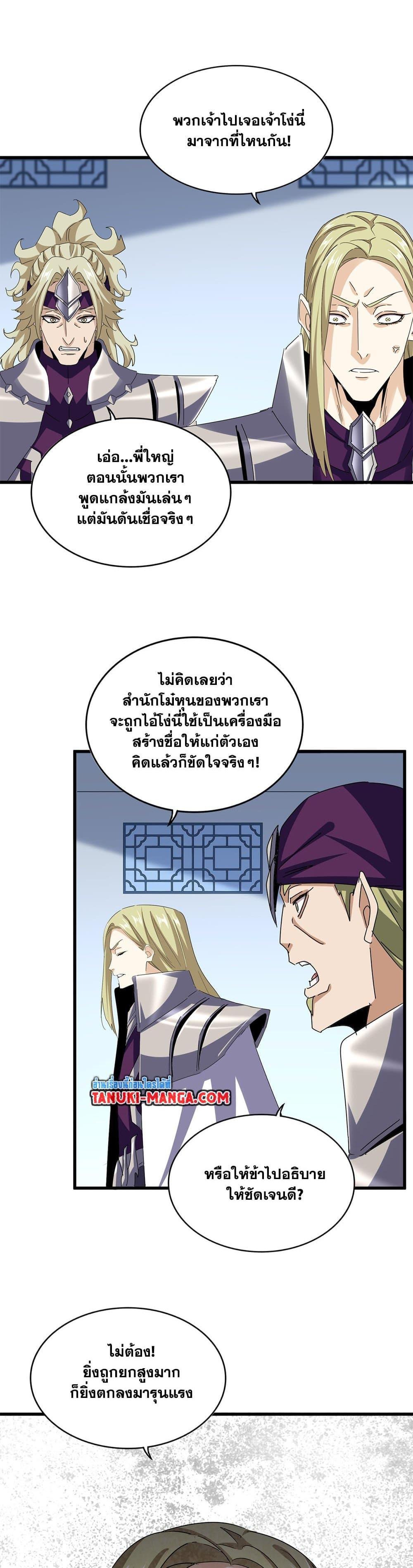 Magic Emperor Chap 660 - Next Chap 661