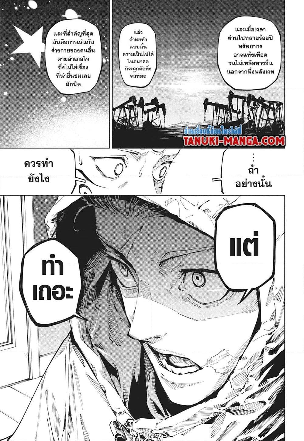 Jujutsu Kaisen Modulo Chap 22 - Next Chap 23