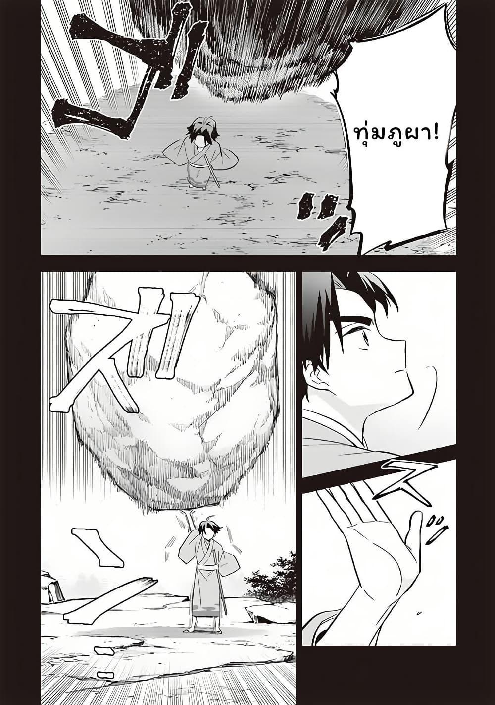 Jimi na Kensei wa Sore Demo Saikyou desu Chap 61 - Next Chap 62