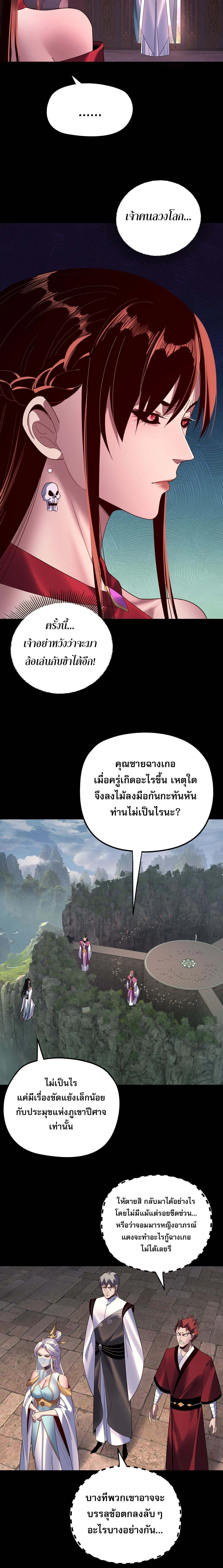 Villain is here Chap 266 - Next Chap 267