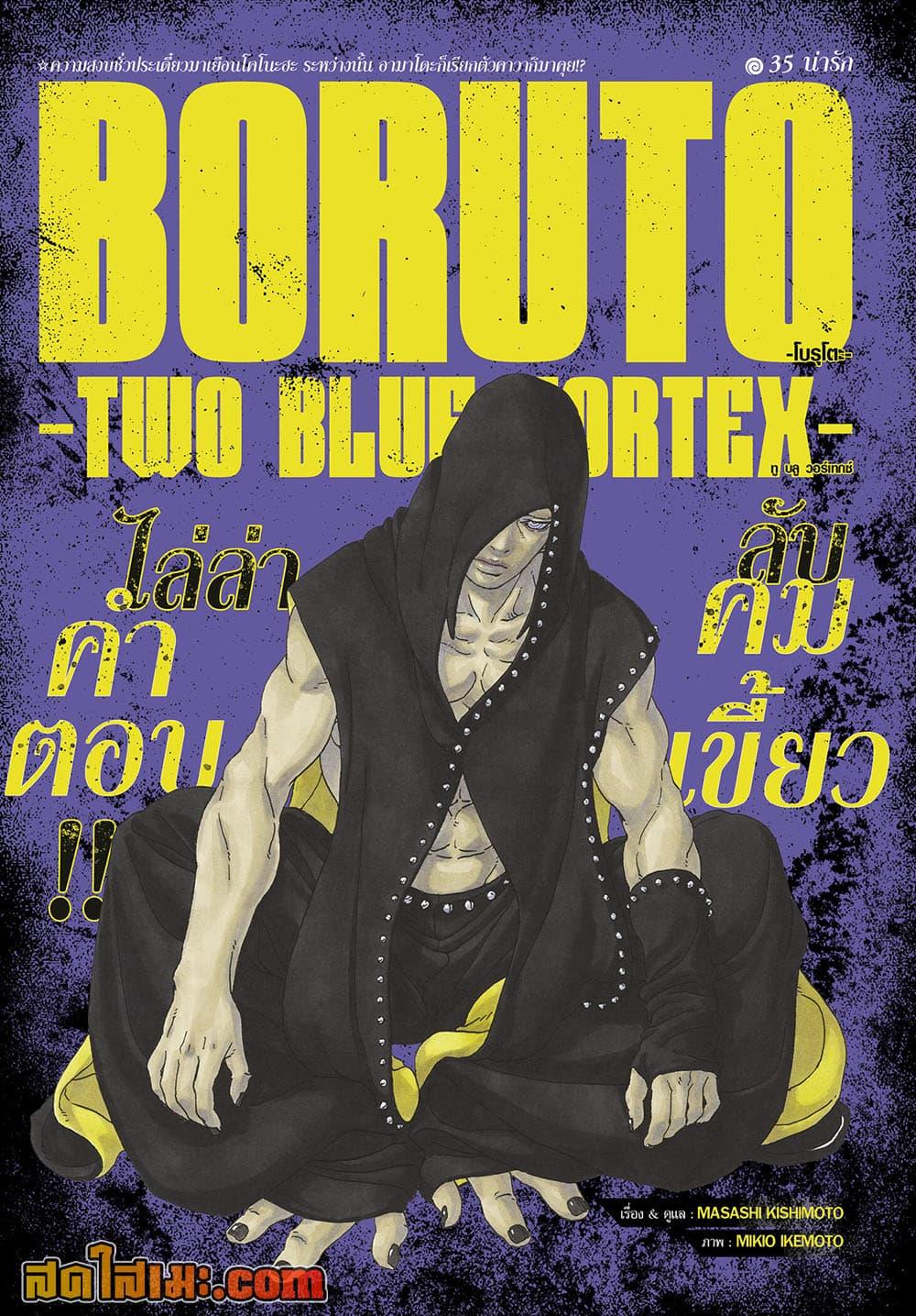BORUTO - TWO BLUE VORTEX - Chap 35 - Next Chap 36