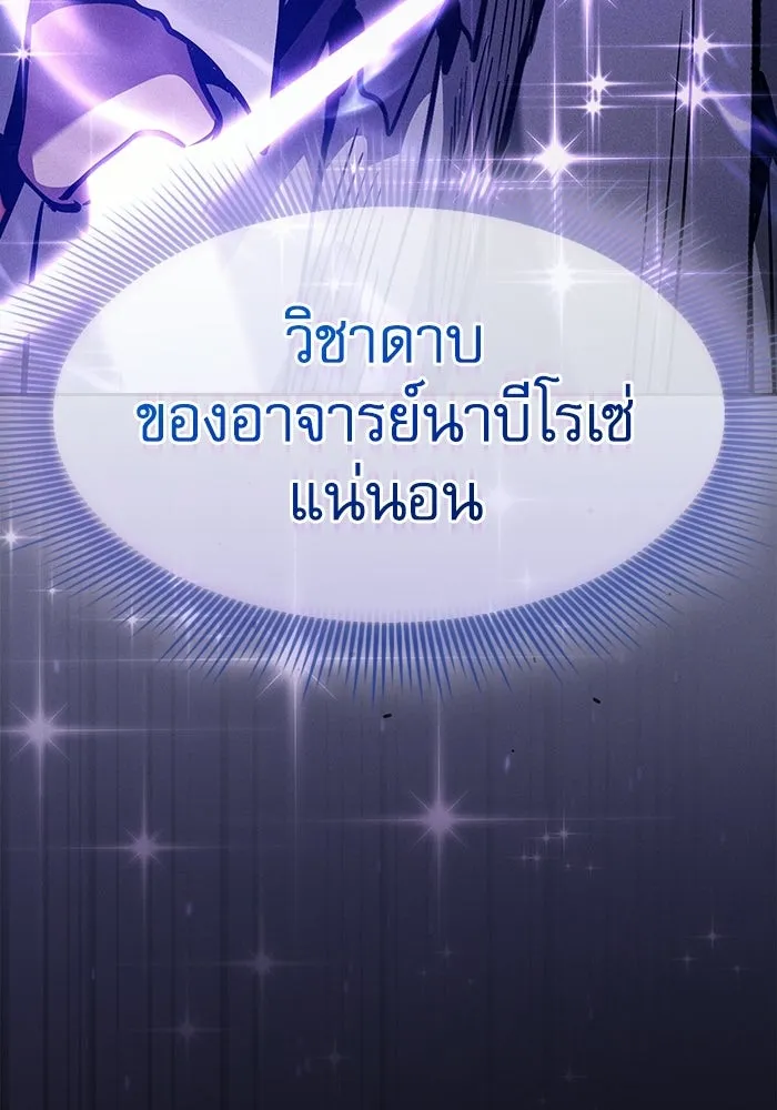 Academy’s Genius Swordmaster – นักดาบอัจฉริยะจากอะคาเดมี Chap 124 - Next Chap 125