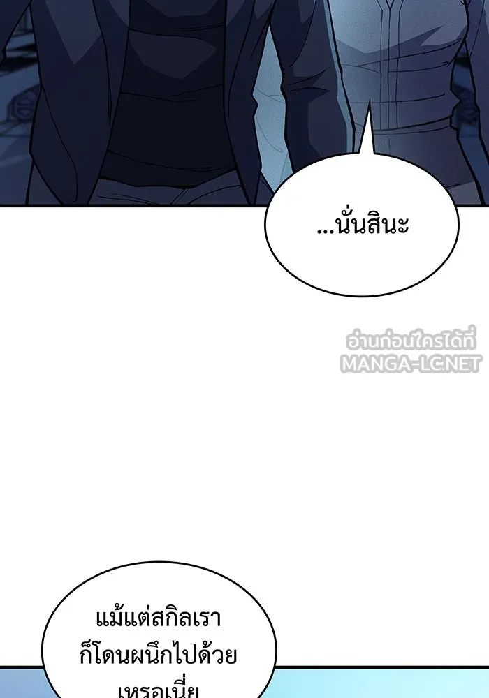 Regressing With the King’s Power – เกิดใหม่พร้อมพลังแห่งราชัน Chap 73 - Next Chap 74