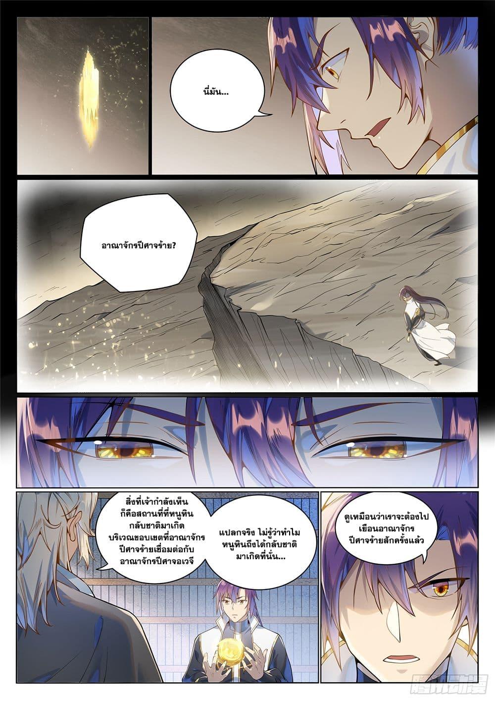 Bailian Chengshen Chap 1029 - Next Chap 1030