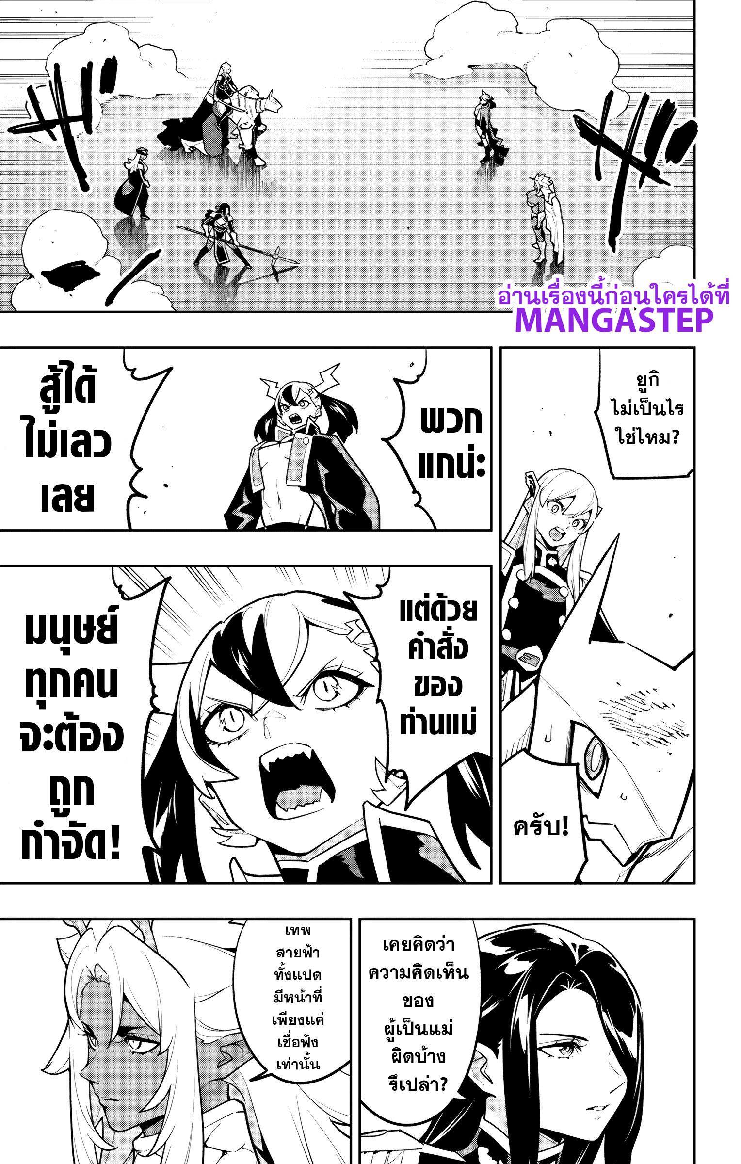 Mato Seihei no Slave สุดยอดทาสแห่งหน่วยพิฆาตมาร Chap 176 - Next Chap 177