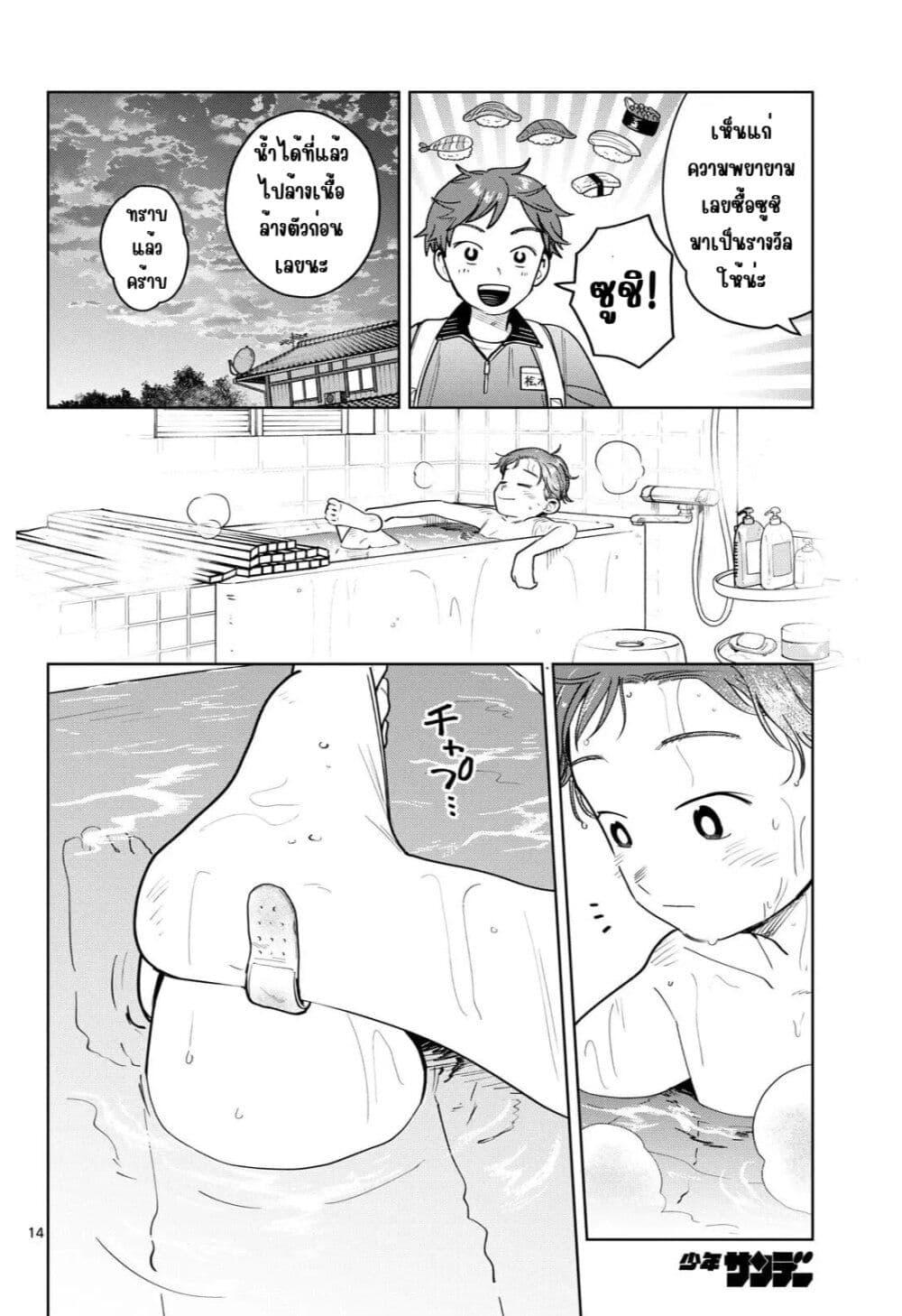 Futari Bus Chap 17 - Next Chap 18