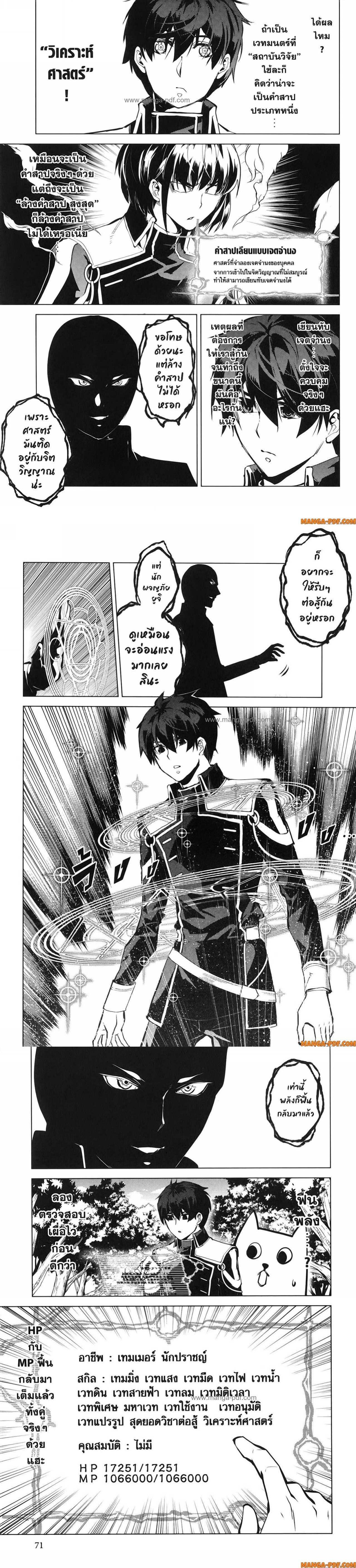 Tensei Kenja no Isekai Life Chap 71 - Next Chap 72