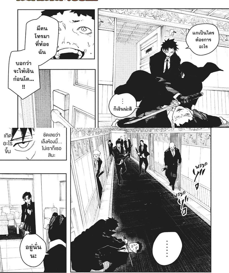 Kagurabachi Chap 67 - Next Chap 68