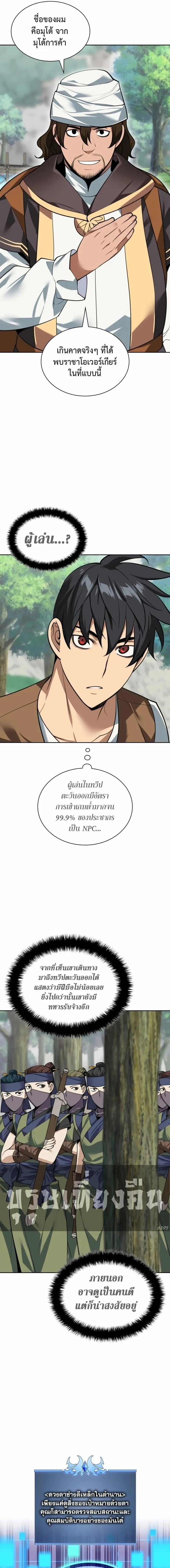 Overgeared Chap 305 - Next Chap 306