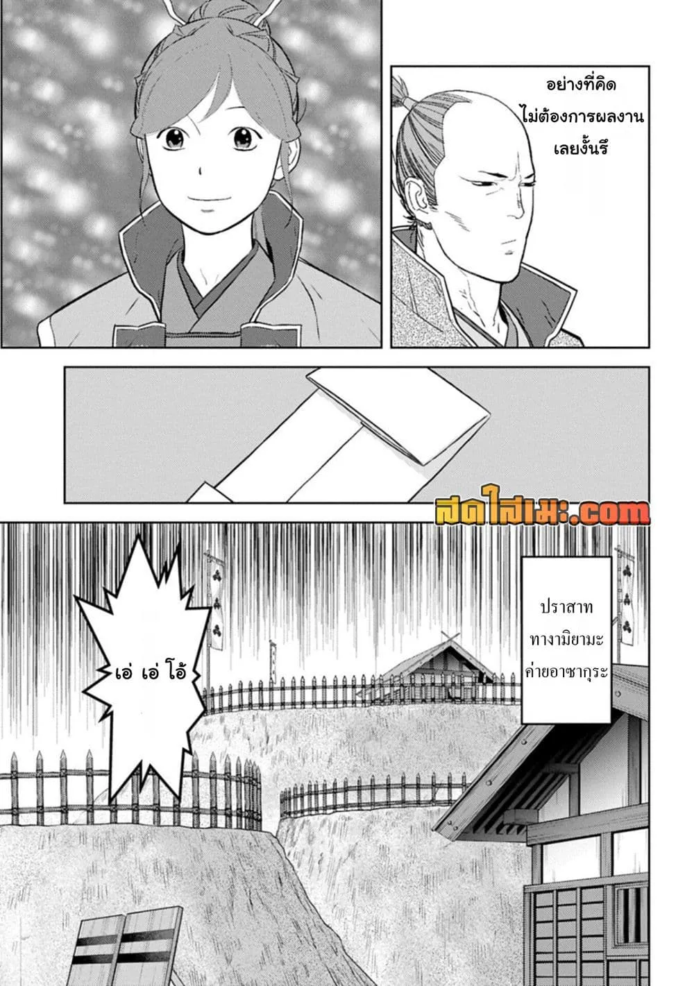 Sengoku Komachi Kuroutan: Noukou Giga Chap 98 - Next Chap 99