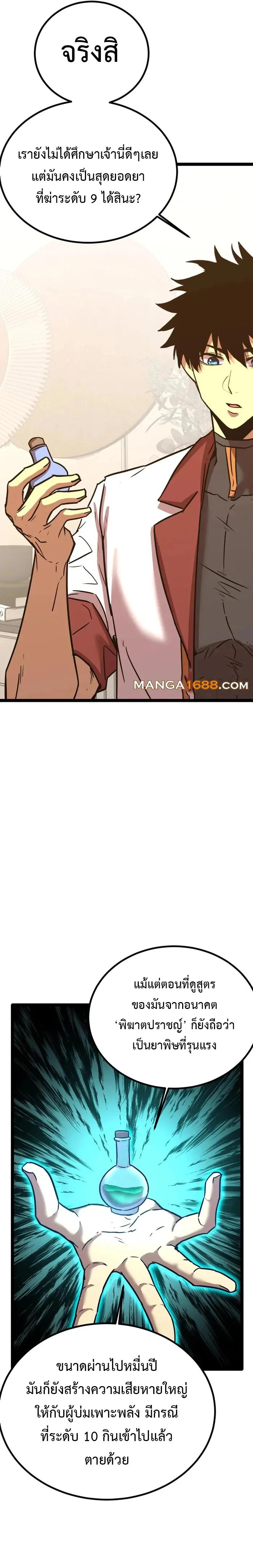 Logging 10,000 Years into the Future Chap 172 - Next Chap 173