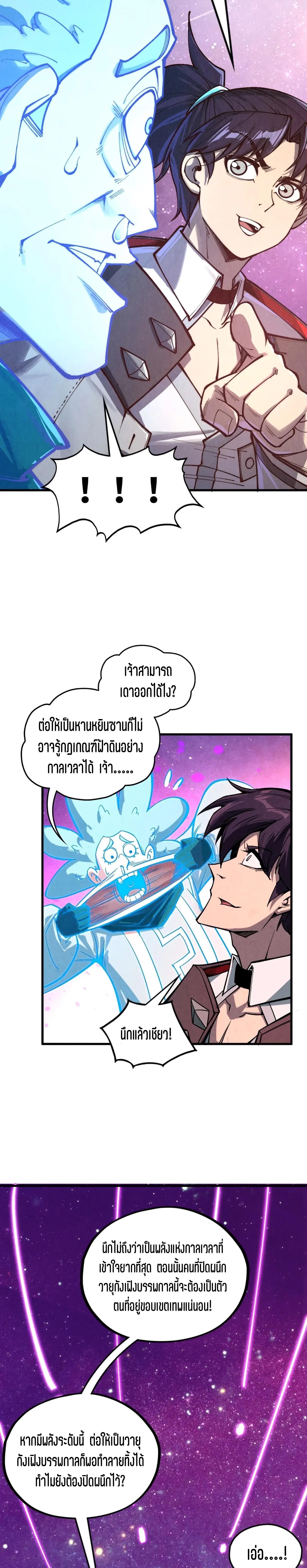 The Eternal Supreme Chap 380 - Next Chap 381