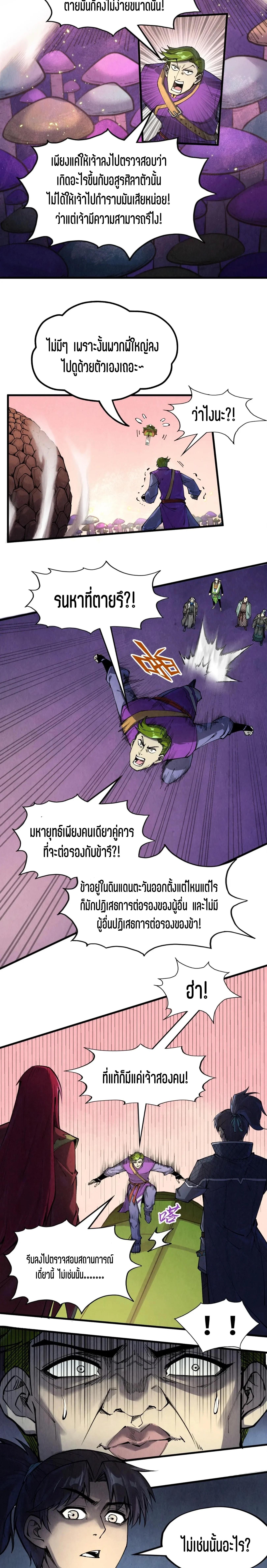 The Eternal Supreme Chap 255 - Next Chap 256