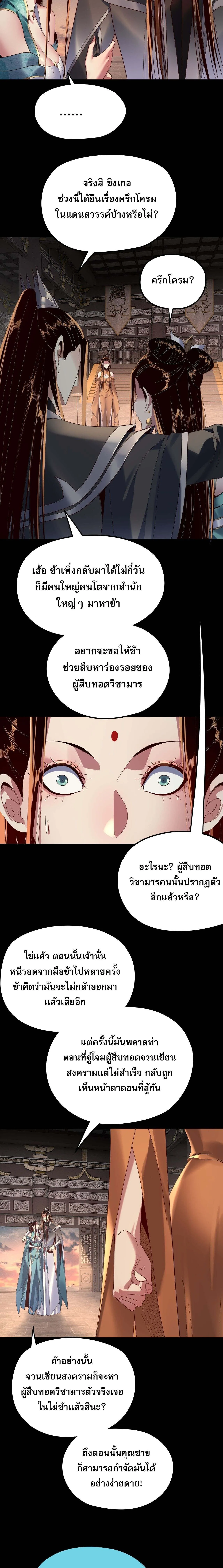 Villain is here Chap 257 - Next Chap 258