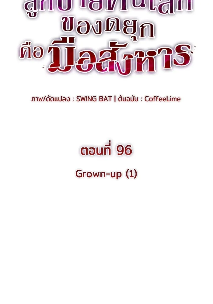 The Regressed Son of a Duke is an Assassin – ลูกชายคนเล็กของดยุกคือมือสังหาร Chap 96 - Next Chap 97