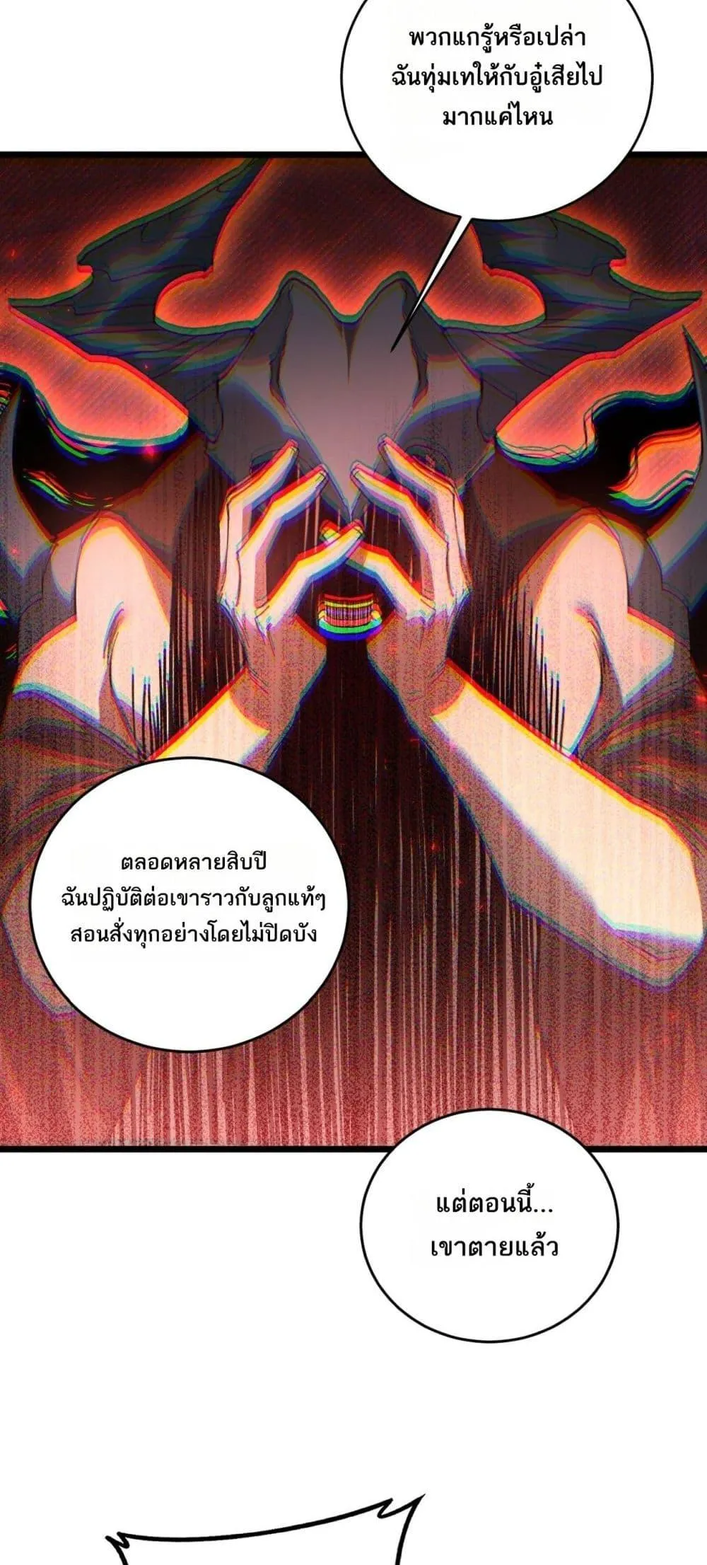 Overlord of Insects Chap 77 - Next Chap 78