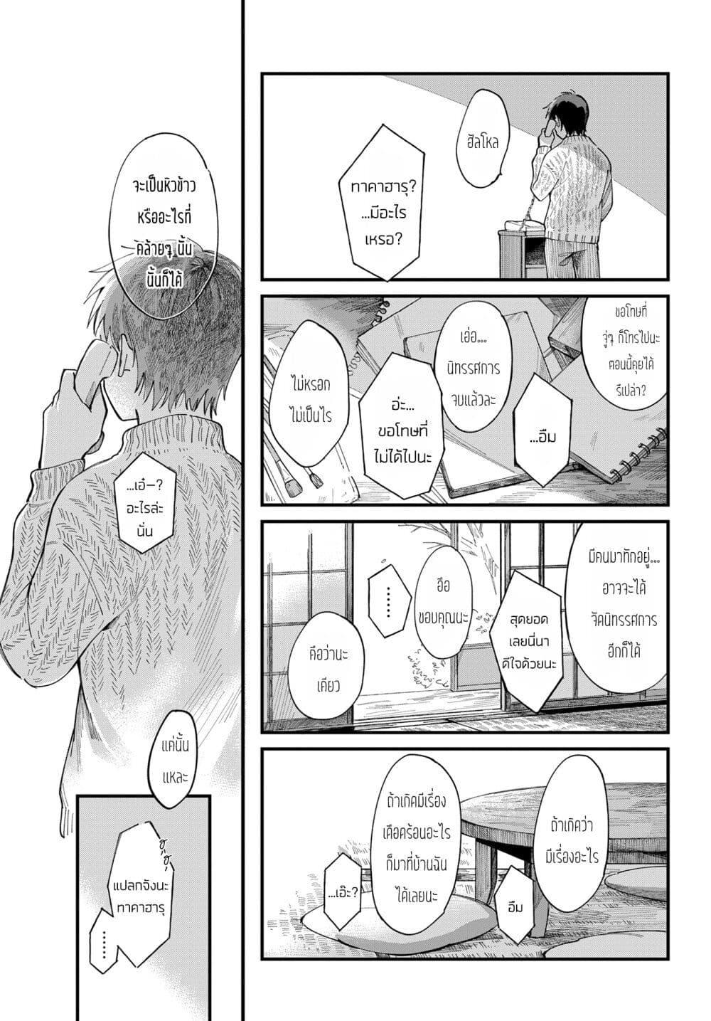 Harapeko Oyako to Motokare Yanushi Chap 14 - Next Chap 15